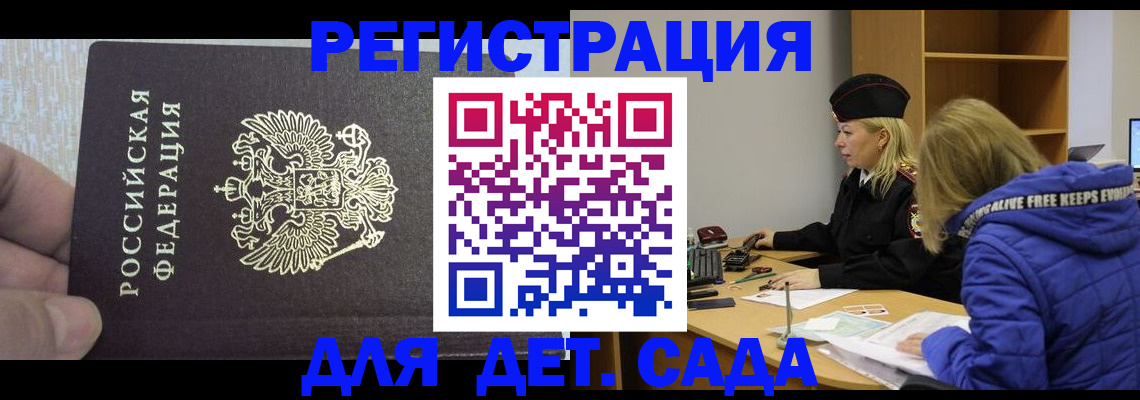 временная регистрация в Георгиевске