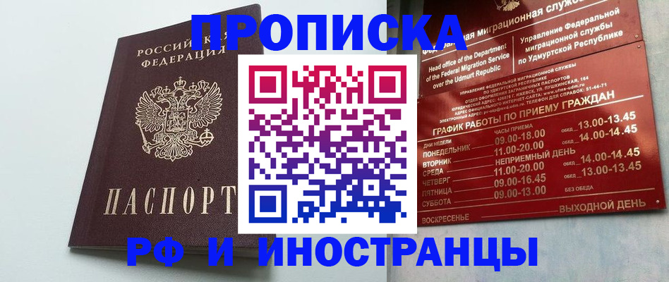 прописка законно в Георгиевске