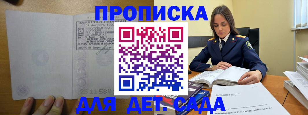 временная регистрация купить в Георгиевске