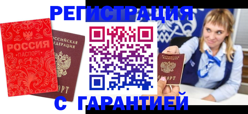 прописка гарантия в Георгиевске