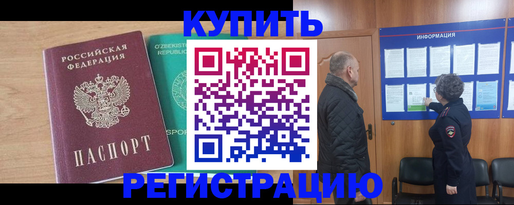 прописка регистрация в Георгиевске