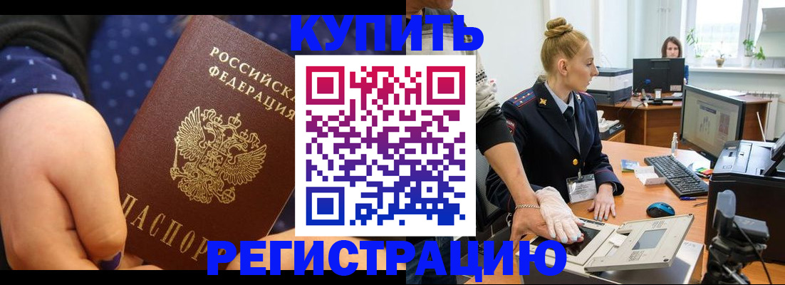 прописка штамп в Георгиевске